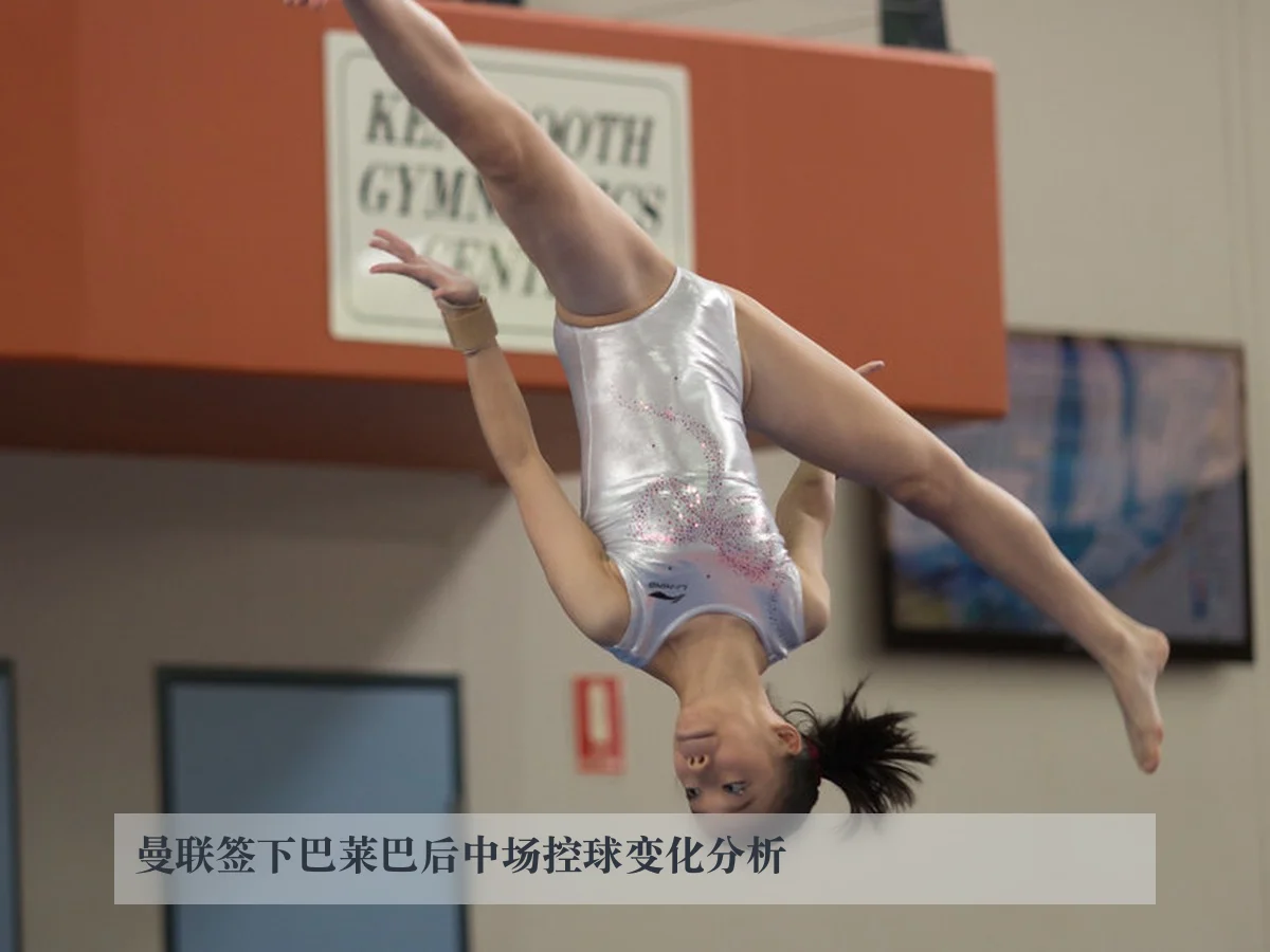 曼联签下巴莱巴后中场控球变化分析